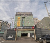 오렌지 모텔