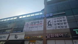 더블핏스튜디오 점핑머신 일산점