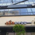 도토리꼬마김밥