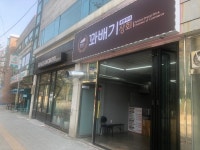 꽃분이네 꽈배기상회