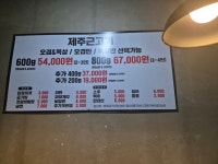 김연탄제주근고기전문점