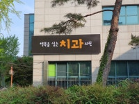 상인행복을심는치과의원