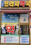 경서프라자약국