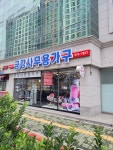 금강사무용가구