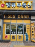 땡큐부동산공인중개사사무소