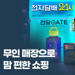 전담GATE 수원인계점