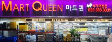 만석군마트퀸