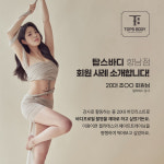 탑스바디 향남 헬스 & PT