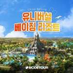 모두투어 모두푸른여행사