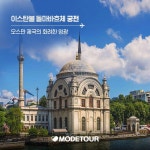 모두투어 모두푸른여행사