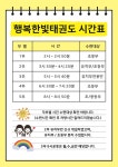 행복한빛태권도