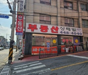 상떼빌공인중개사사무소