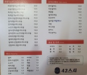 42스시