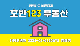 호반123공인중개사사무소