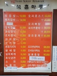 석촌마루