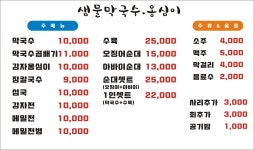샘물막국수 속초본점