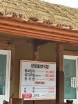 성읍뚱보식당