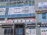 로렌영어학원