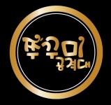 쭈꾸미공격대 양산점
