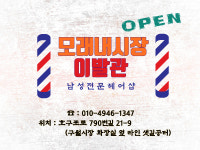 모래내시장이발관