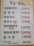 밀숲대치점