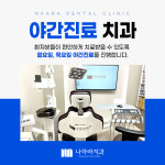 나아라치과의원