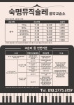 숙명뮤직슐레음악교습소