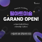 필아트미술학원