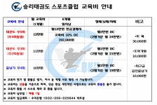 단국대승리태권도