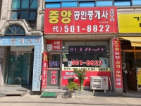 중앙공인중개사사무소