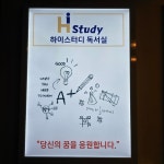 하이스터디 독서실 순천조례센터