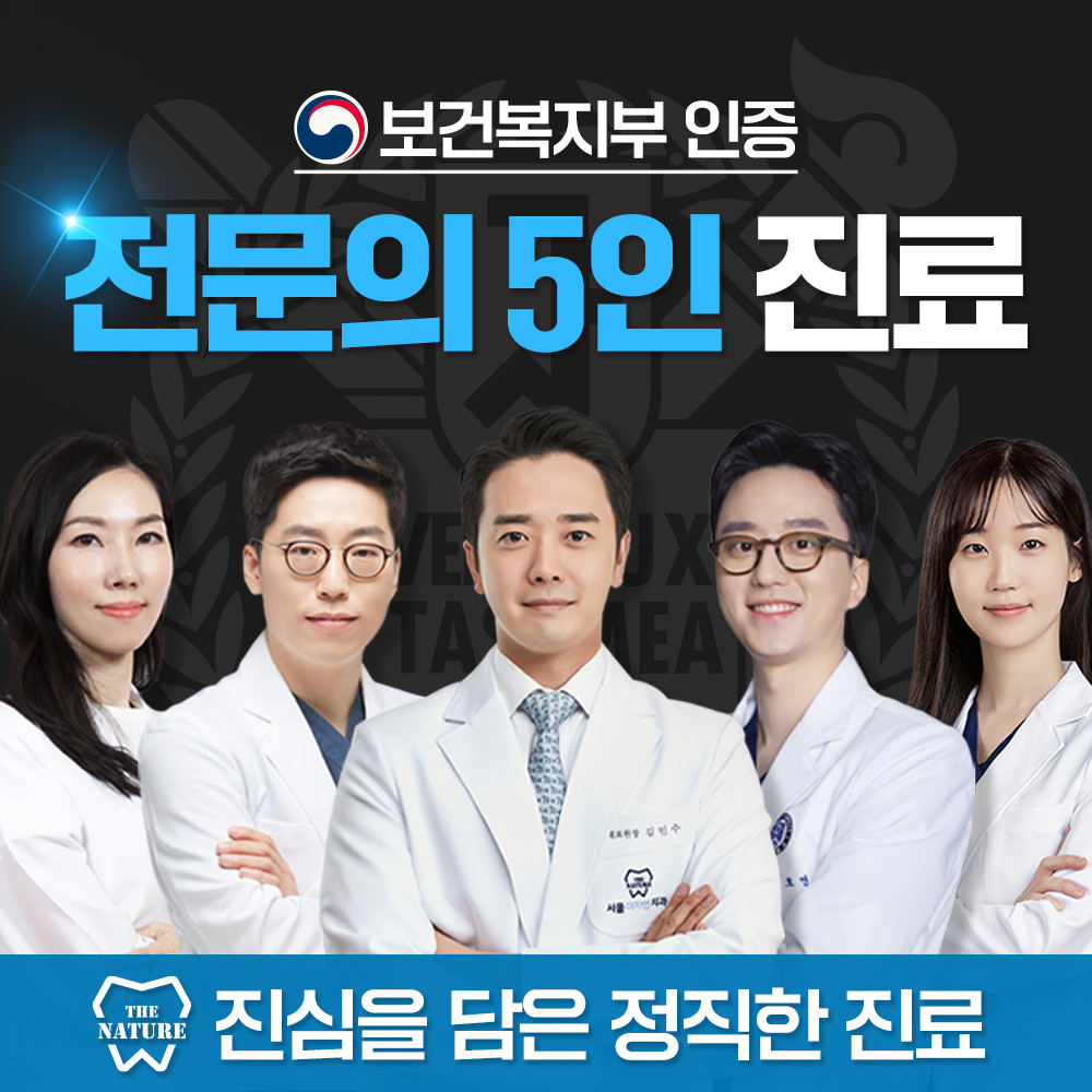 서울더자연치과의원 