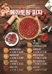 피자엠소마 화곡점