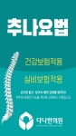홍제다나한의원