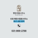인정 행정사합동사무소
