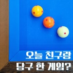 비바체당구장
