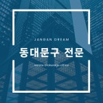 장안드림공인중개사사무소