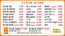 속풀이전주콩나물국밥 본점