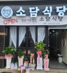 소담식당
