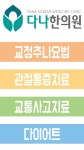 홍제다나한의원