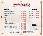 양평해장국전문점