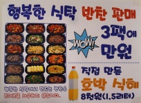 행복한 식탁