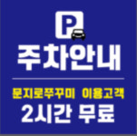 문지로 쭈꾸미