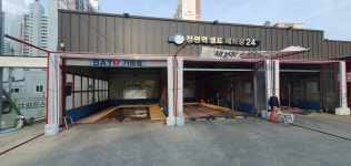 정평역 손세차 노터치자동 세차장