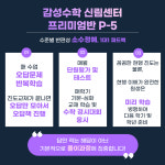 감성수학학원