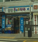 광장온누리약국