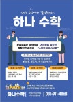하나수학교습소