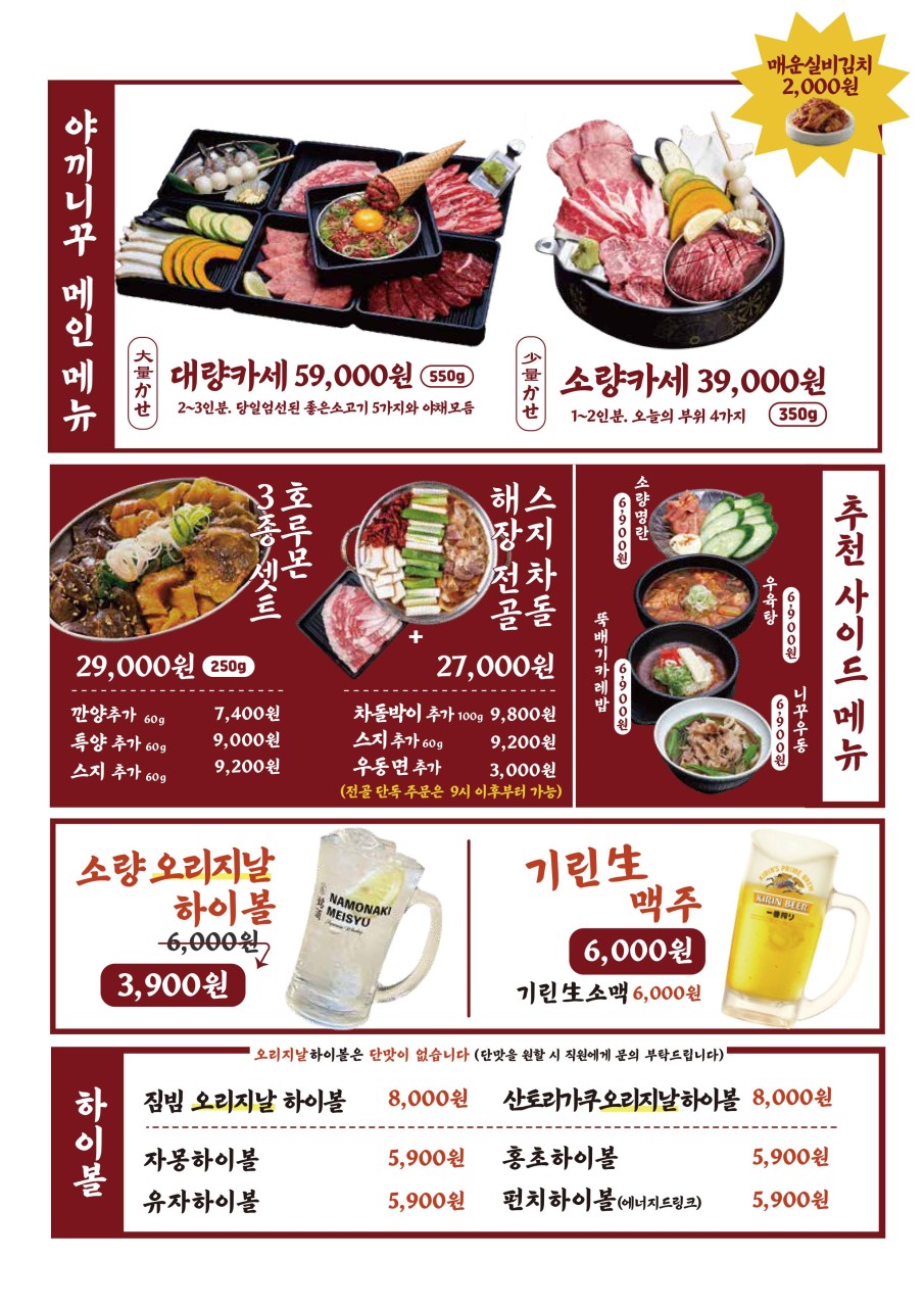 야끼니꾸소량보이저 이미지