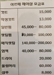 아르떼헤어샵