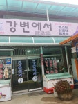 주천 강변에서